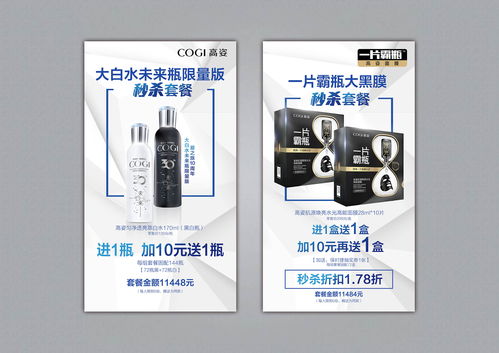 2018年产品秒杀活动图