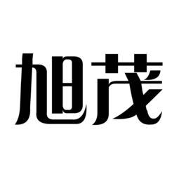 夏津县旭茂食品厂