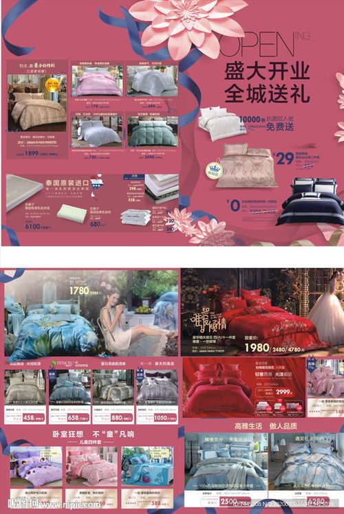 盛大开业床上用品宣传单图片