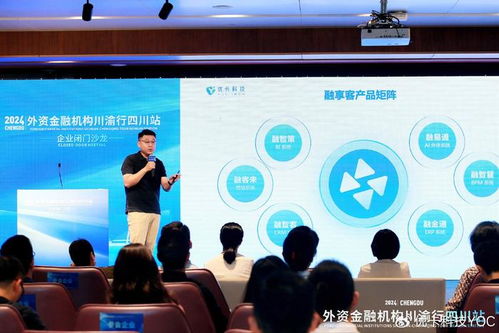 优卡数信参加外资金融机构川渝行 四川站 企业闭门沙龙