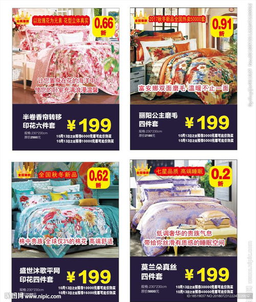 富安娜产品价格签高清海报设计图