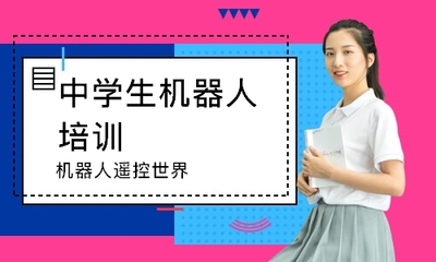 杭州机器人遥控世界哪家好_哪个好_学费