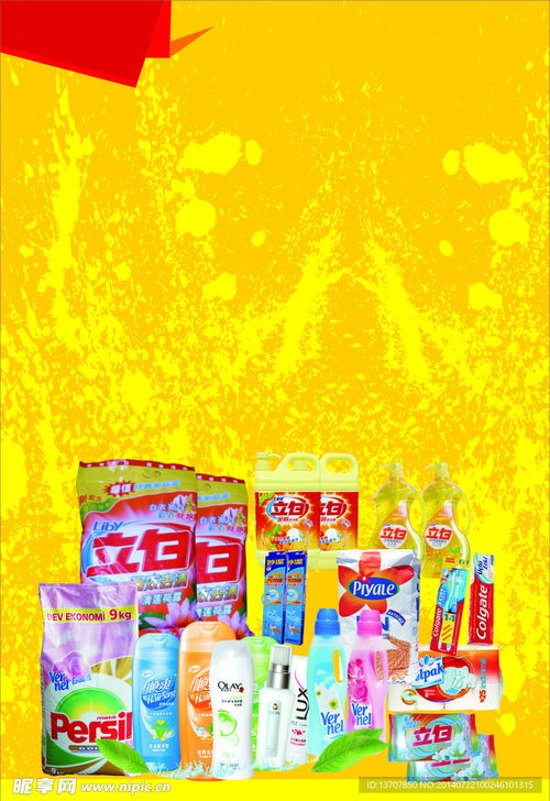 生活用品海报设计图