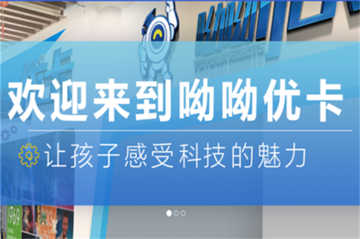 呦呦优卡机器人教育