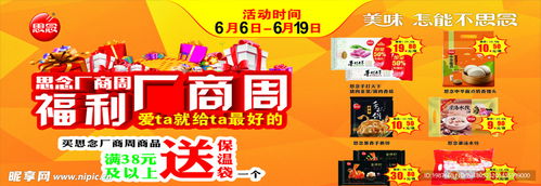 思念食品厂商周吊牌设计图