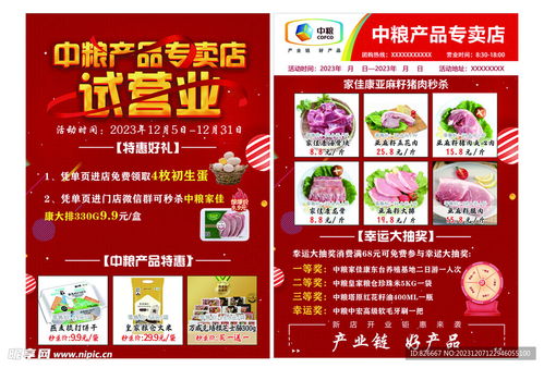 中粮产品试营业传单设计图 dm宣传单