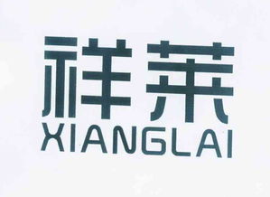 天台县祥来汽车用品厂