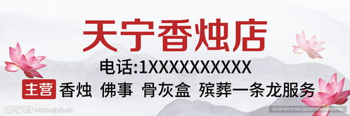 殡葬用品 店招 门头 祭奠设计图 室外广告设计