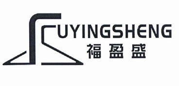 深圳市龙岗区福盈盛塑胶五金制品厂