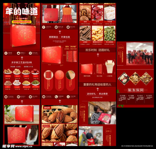 红色喜庆食品详情页设计图 淘宝装修模板 淘宝界面设计