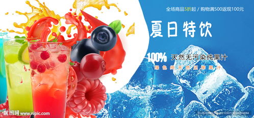 饮品海报图片