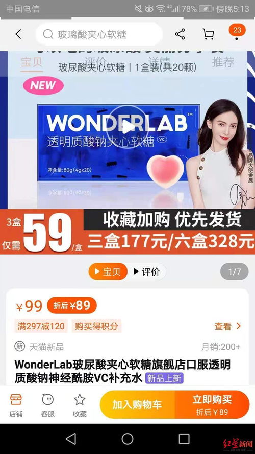 玻尿酸饮用水 玻尿酸气泡水 玻尿酸零食 真美容还是智商税