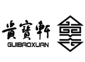 诸暨市贵宝工艺品厂