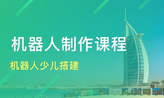 杭州机器人少儿搭建价格 少儿机器人培训哪家好 杭州呦呦优卡 淘学培训
