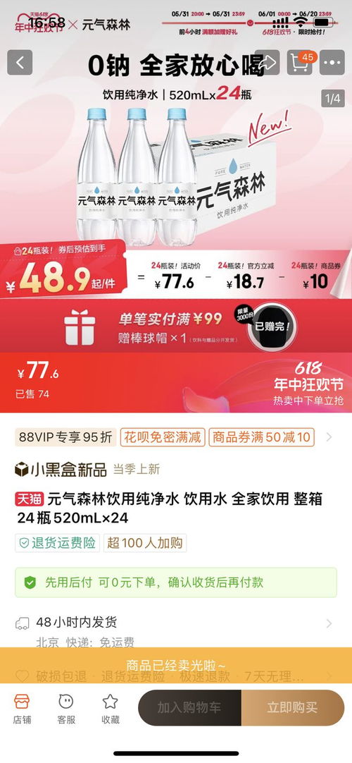 元气森林第三次做纯水,瞄准2元价格带