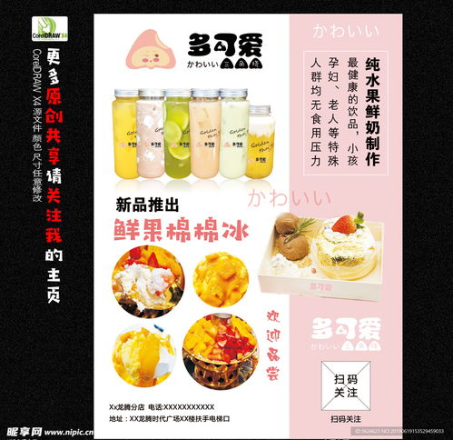 甜品店海报 饮品店海报设计图
