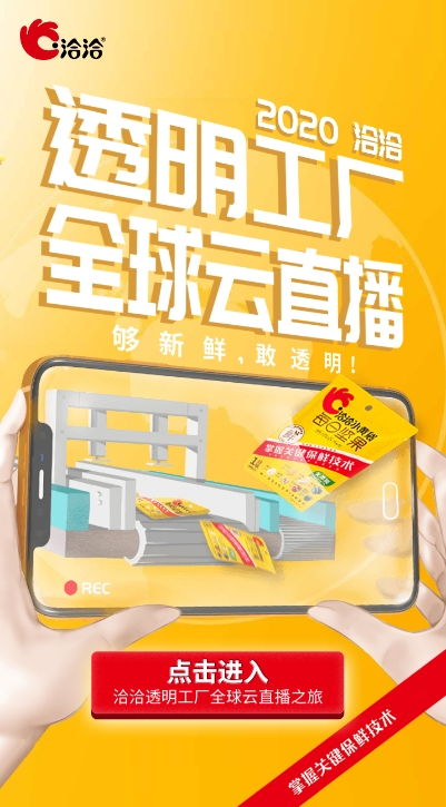 洽洽透明工厂直播揭秘洽洽产品质量是如何炼成的