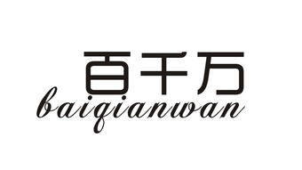 石家庄百岁食品厂