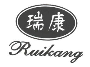 瑞安市瑞康食品厂