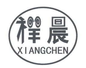定远县祥晨清真食品厂