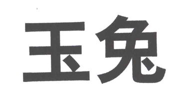 常州市五兔王塑料制品厂