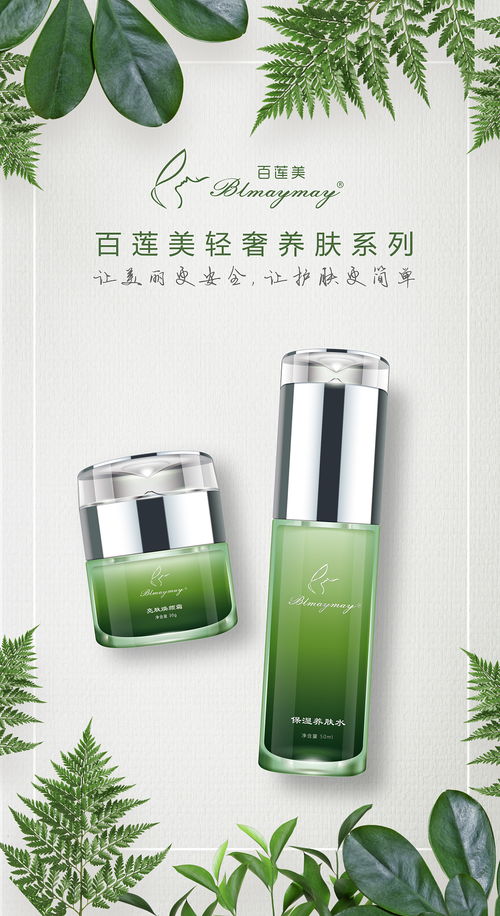 呦呦优卡百莲美系列产品宣传海报